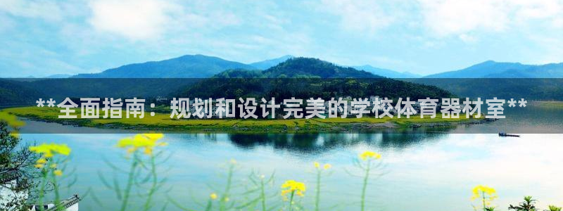 富联娱乐登录注册入口官网网址：**全面指南：规划和设