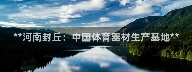 富联通讯招聘：**河南封丘：中国体育器材生产基地**
